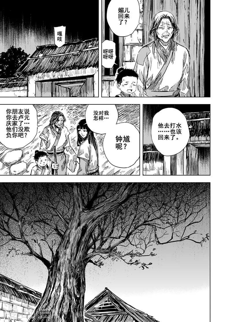 🍲钟馗传 第128话 声音1 第18页