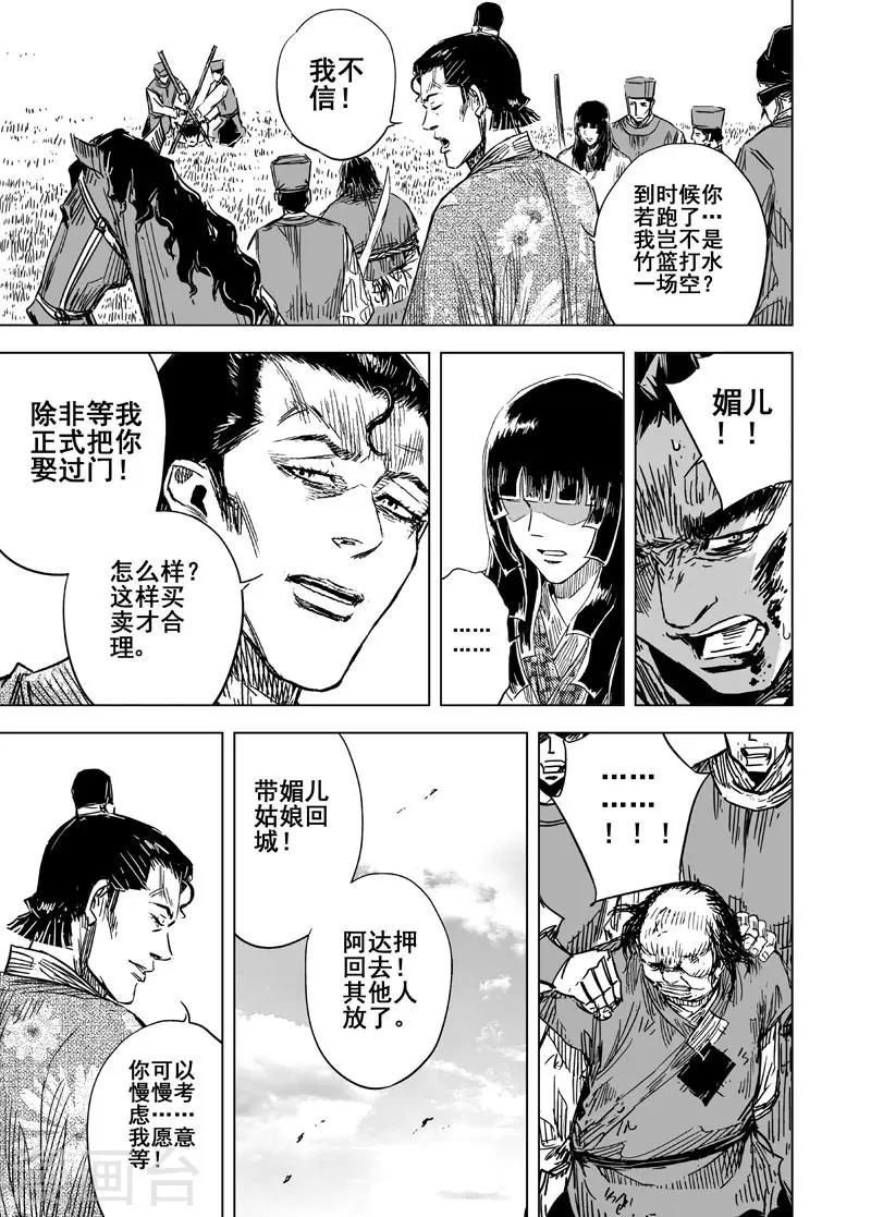 🍲钟馗传 第130话 声音3 第1页