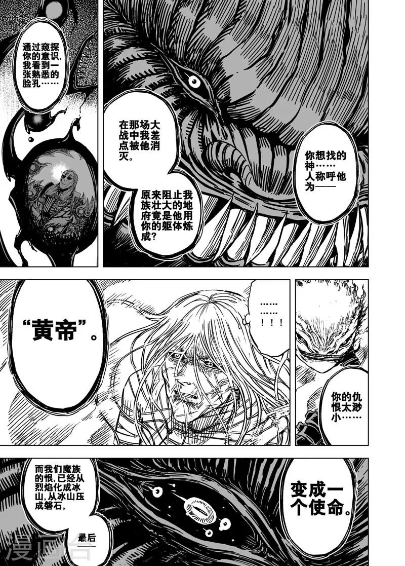 🍲钟馗传 第130话 声音3 第10页
