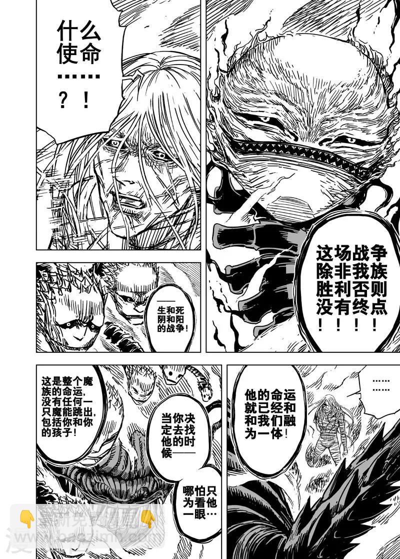 🍲钟馗传 第130话 声音3 第11页
