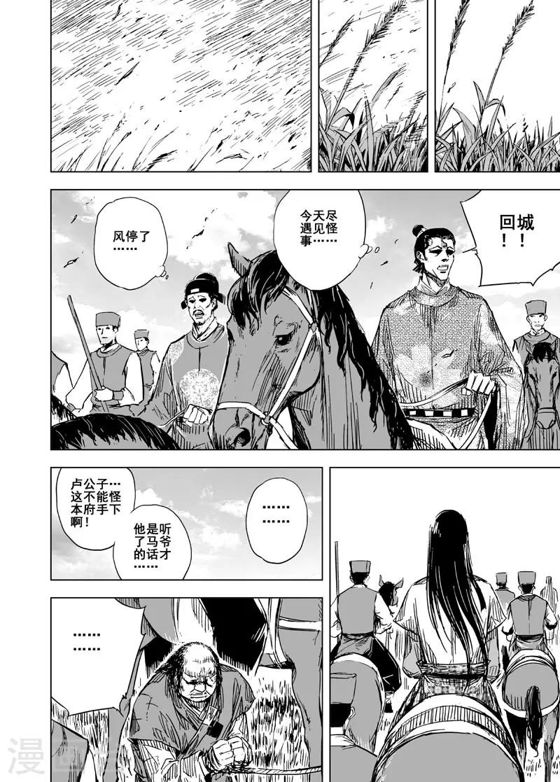 🍲钟馗传 第130话 声音3 第13页