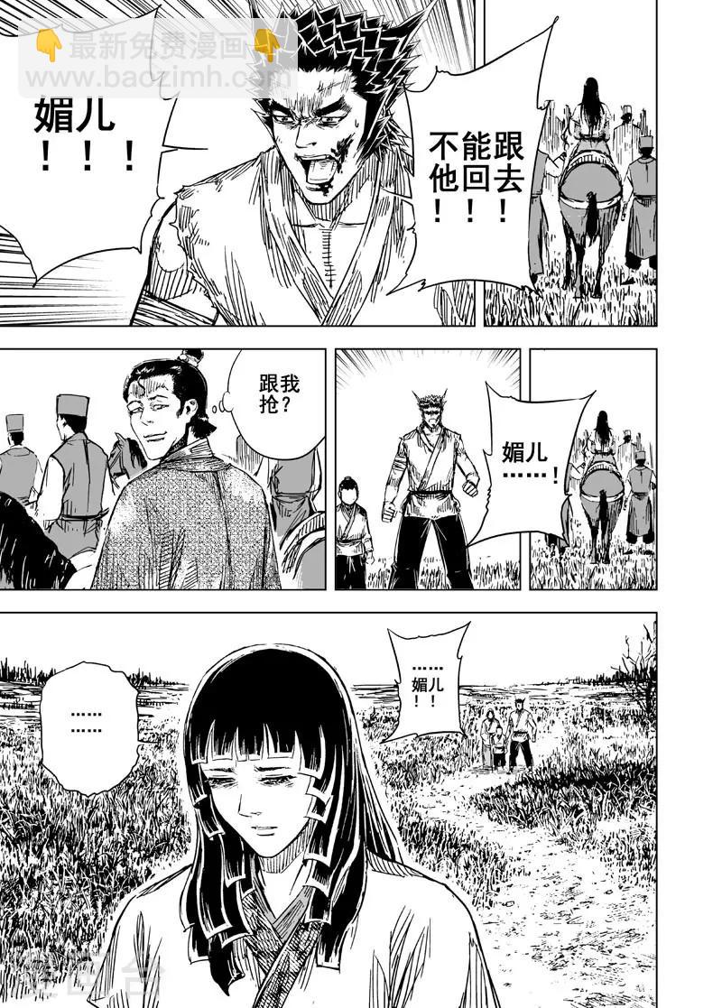 🍲钟馗传 第130话 声音3 第14页