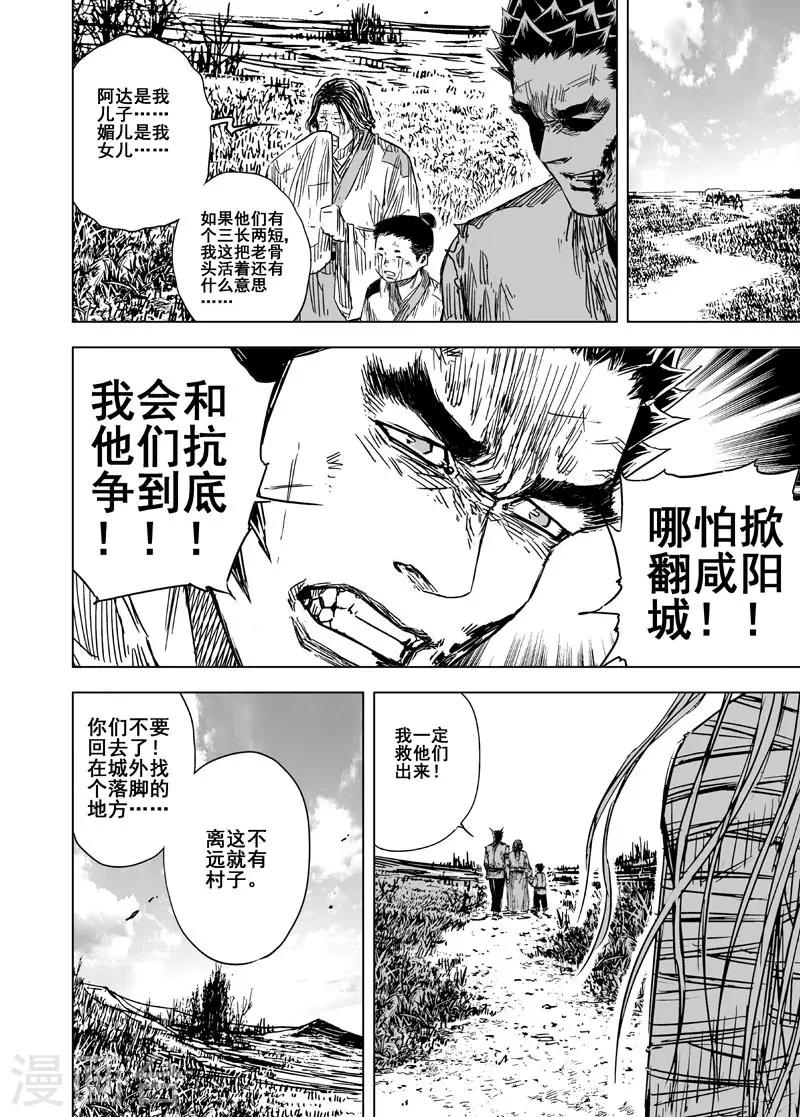 🍲钟馗传 第130话 声音3 第15页