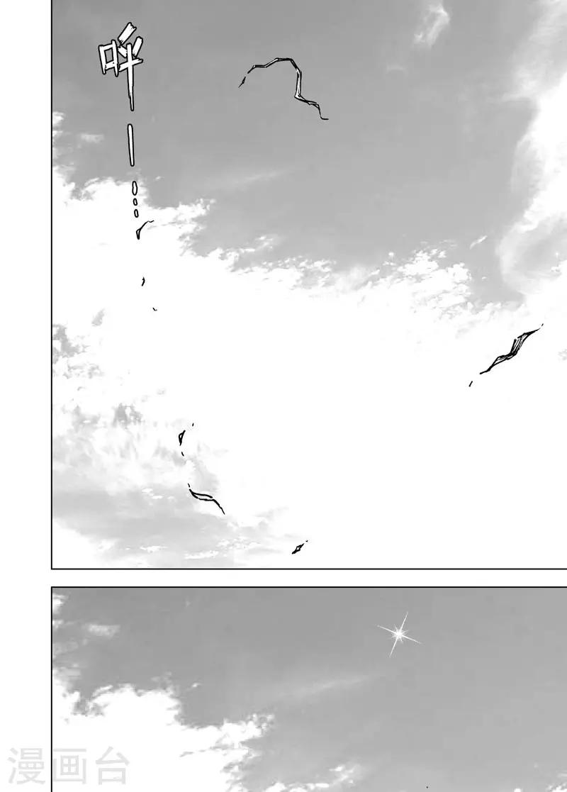 🍲钟馗传 第130话 声音3 第17页