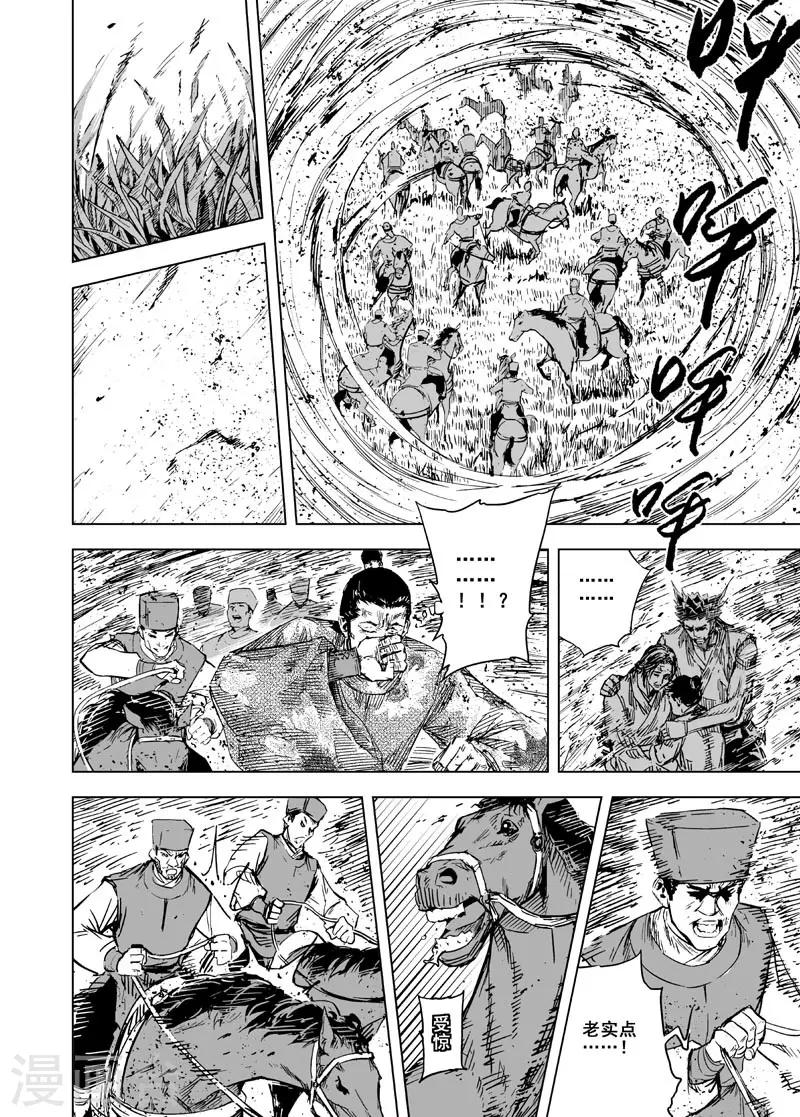 🍲钟馗传 第130话 声音3 第2页