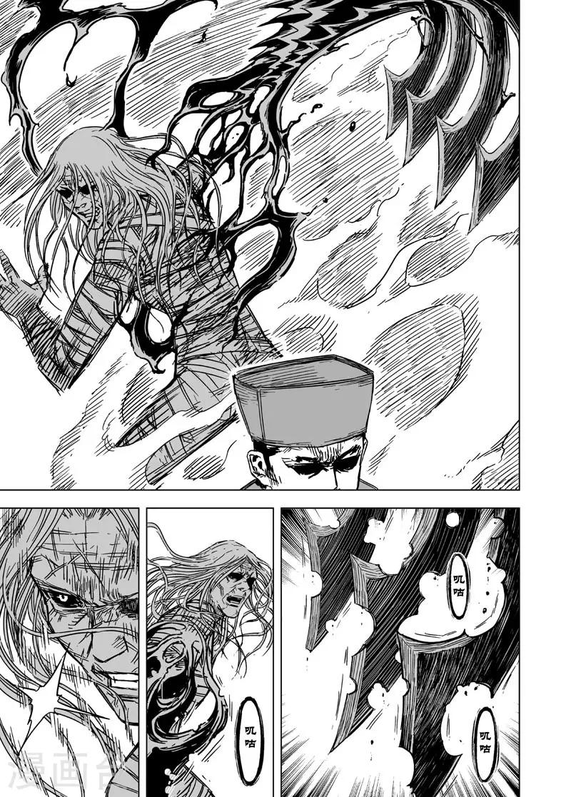 🍲钟馗传 第130话 声音3 第3页