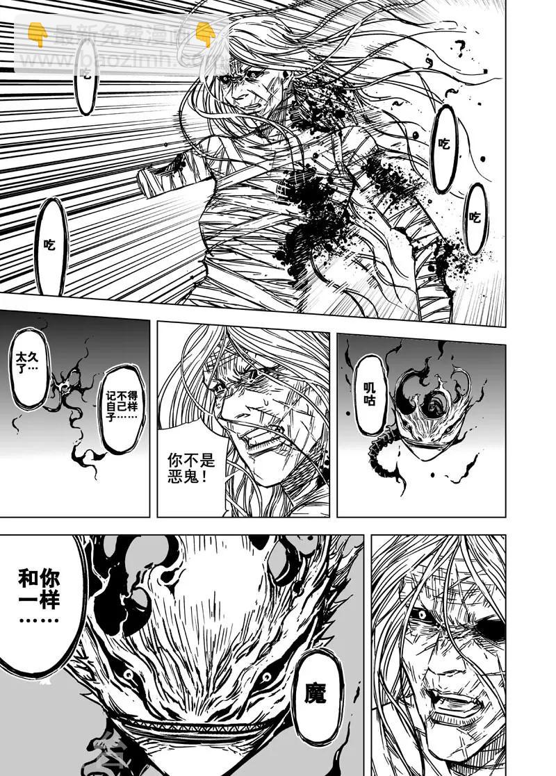 🍲钟馗传 第130话 声音3 第5页