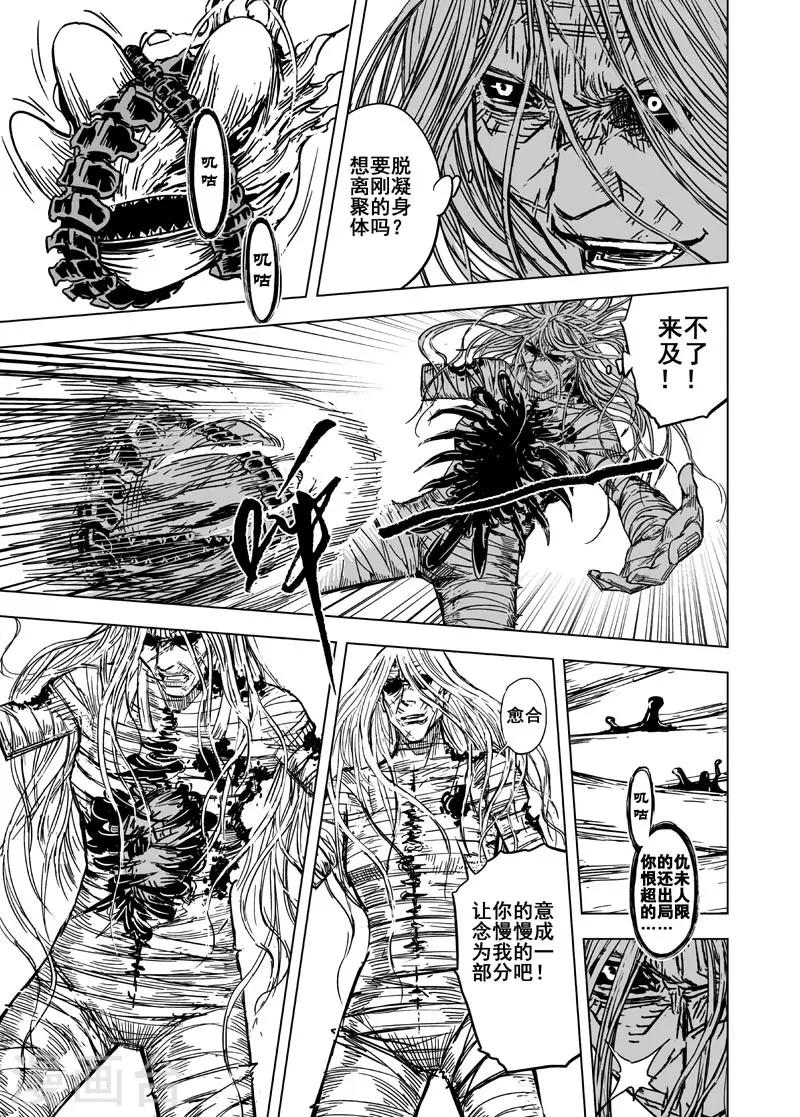 🍲钟馗传 第130话 声音3 第7页
