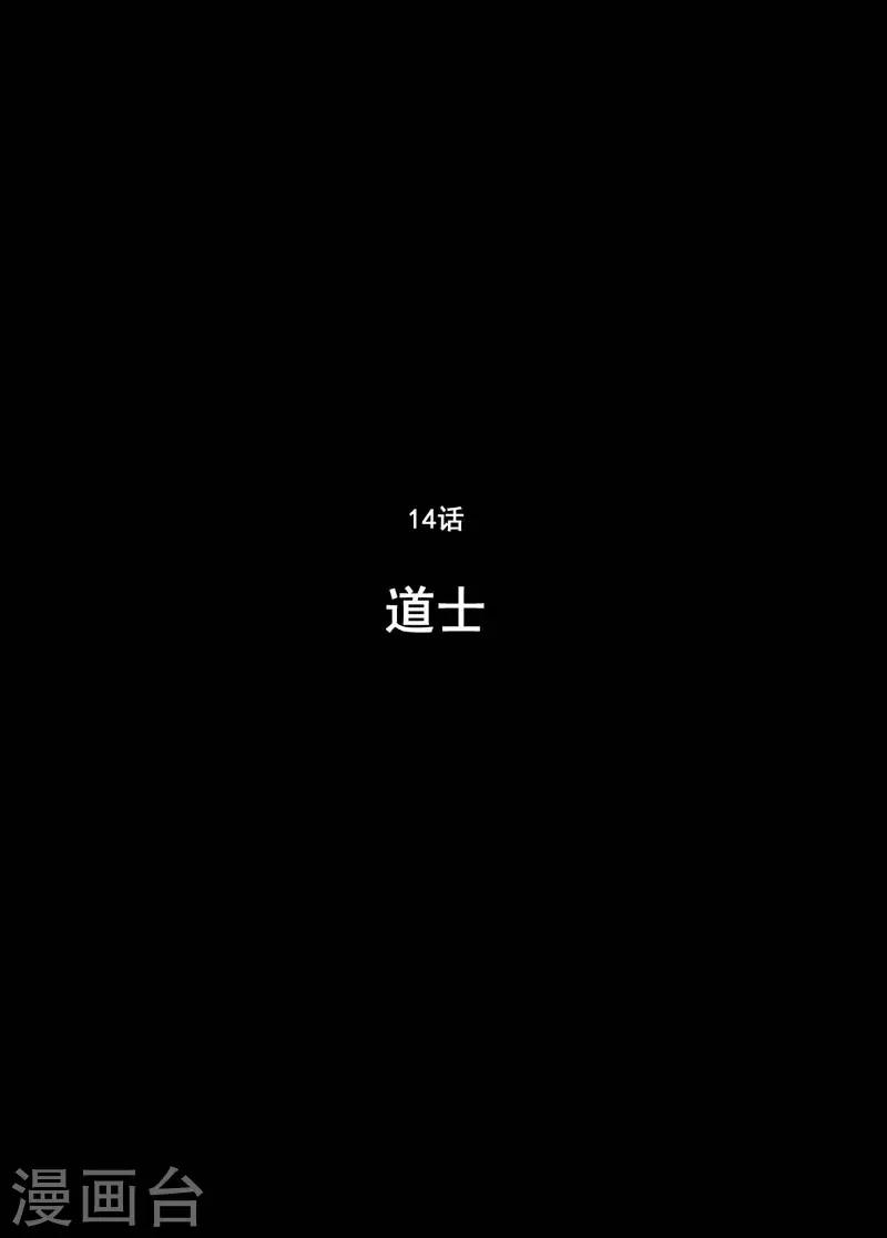 🍲钟馗传 第14话 道士 第2页