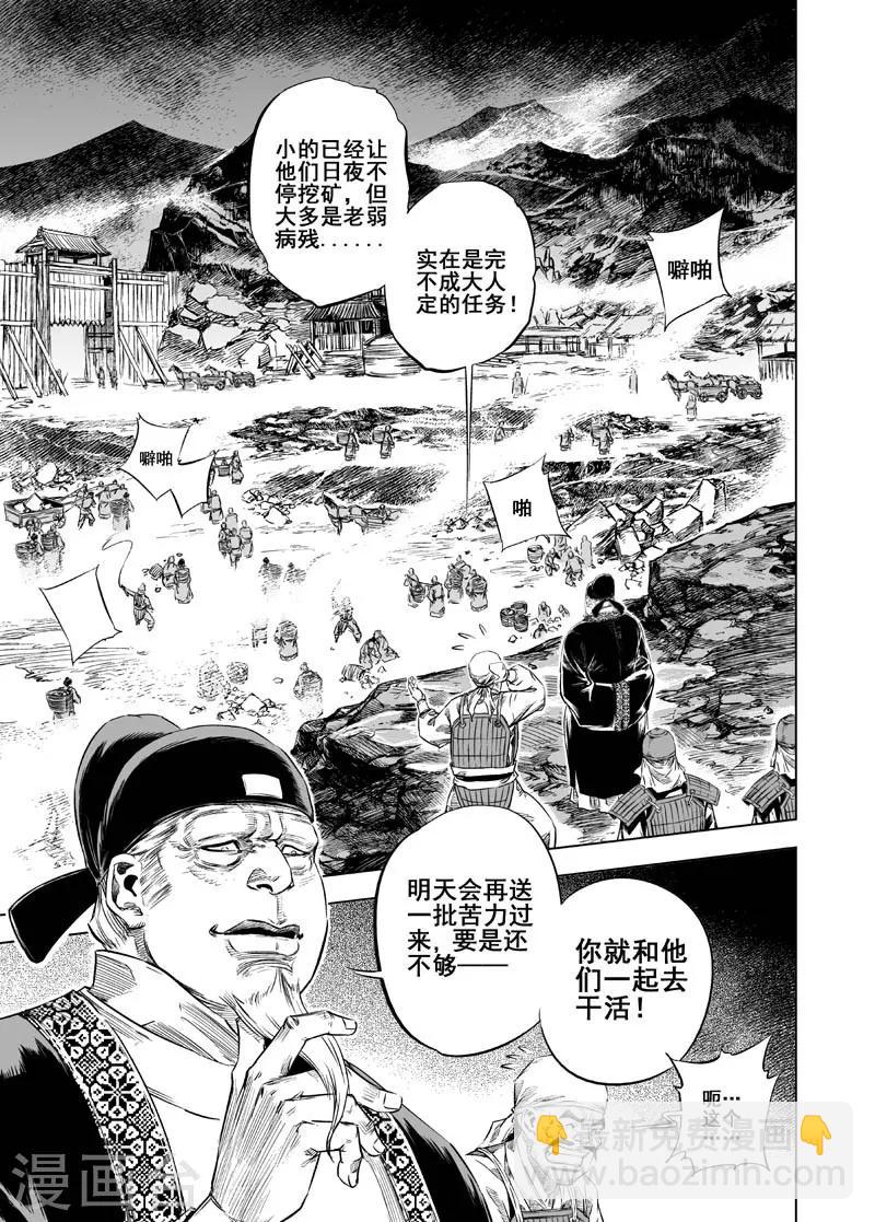🍲钟馗传 第14话 道士 第23页