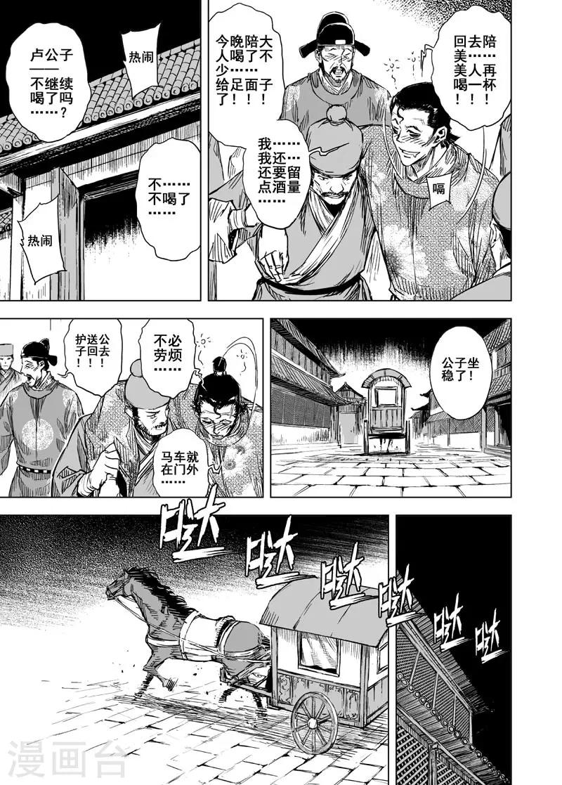 🍲钟馗传 第132话 猎场2 第2页