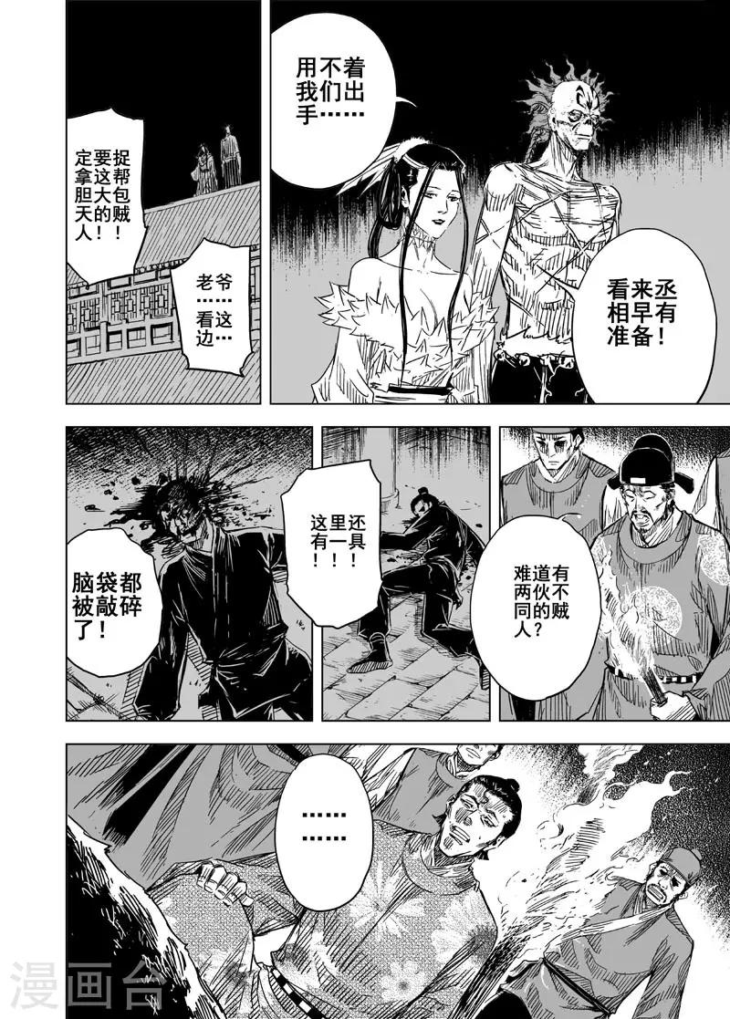🍲钟馗传 第134话 猎场4 第1页