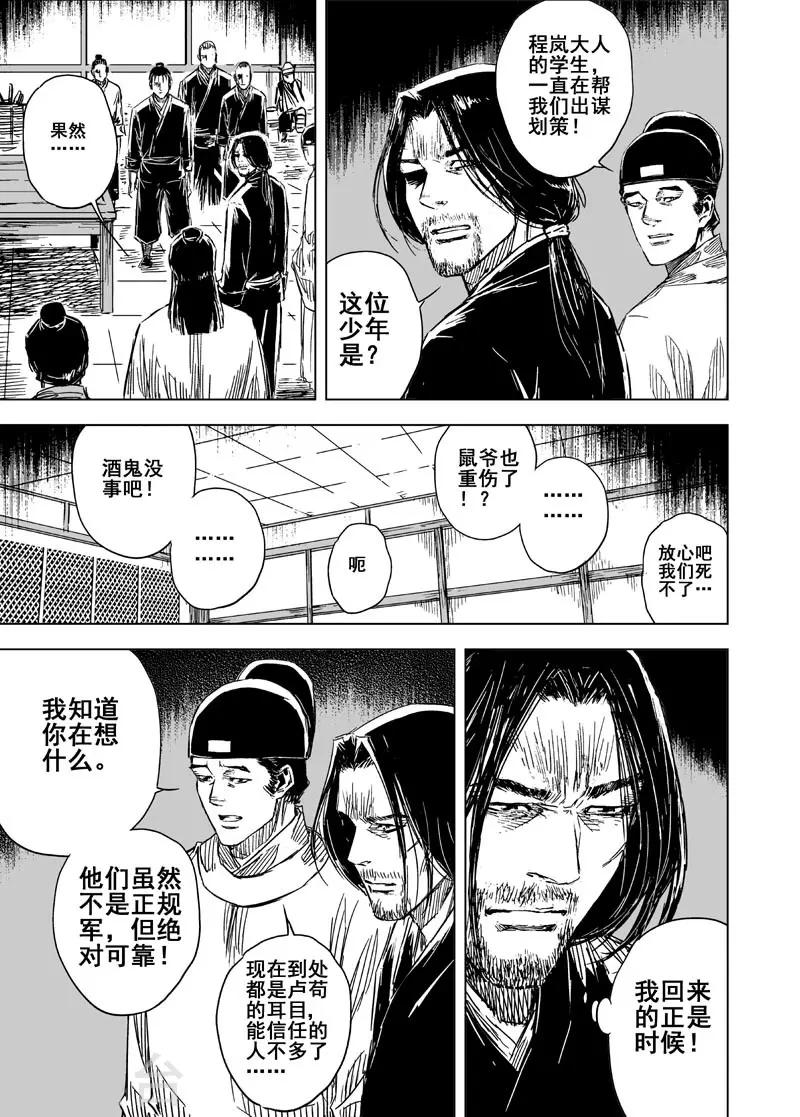 🍲钟馗传 第134话 猎场4 第10页