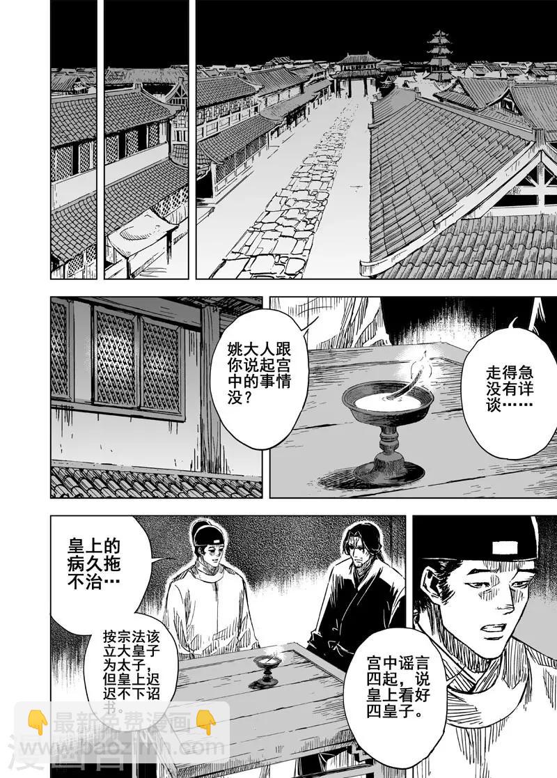 🍲钟馗传 第134话 猎场4 第11页