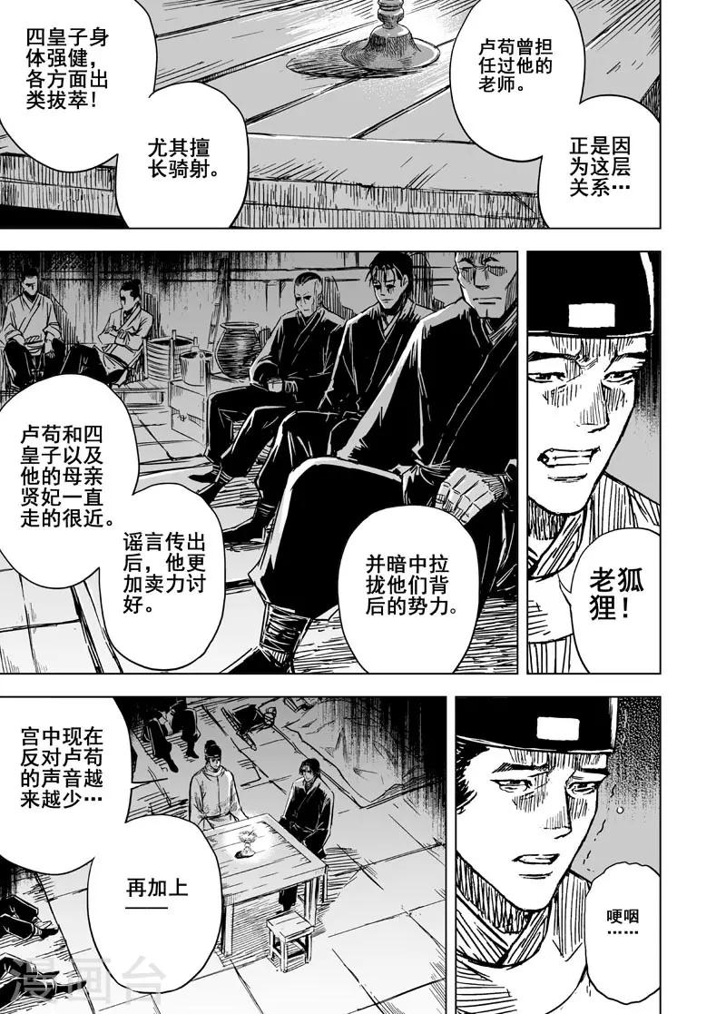 🍲钟馗传 第134话 猎场4 第12页