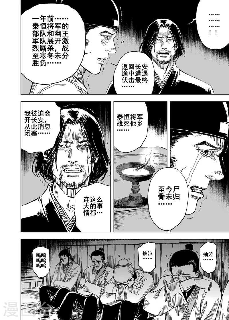 🍲钟馗传 第134话 猎场4 第13页