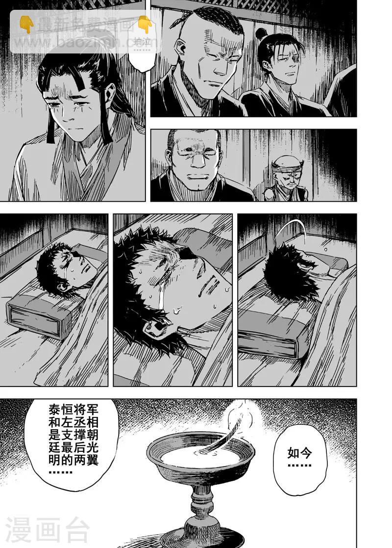 🍲钟馗传 第134话 猎场4 第14页