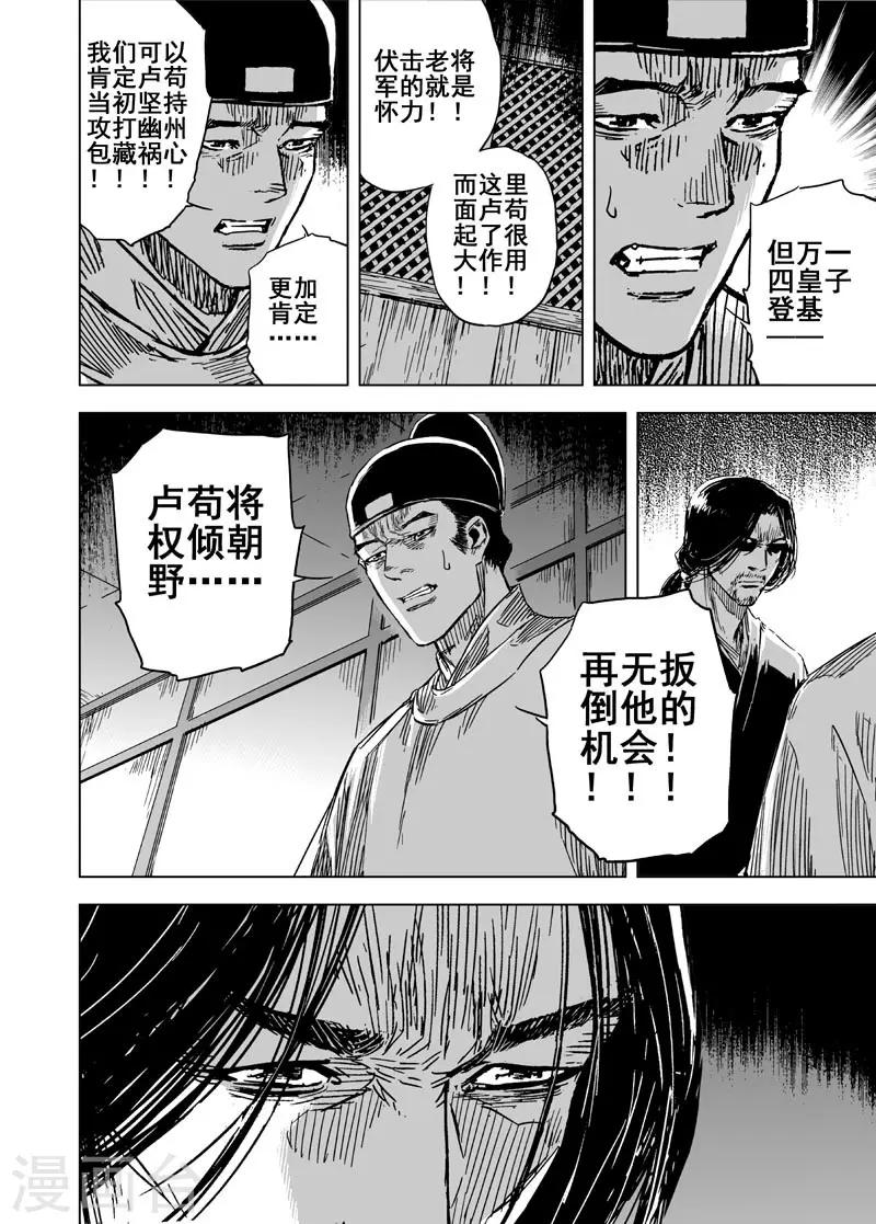 🍲钟馗传 第134话 猎场4 第15页
