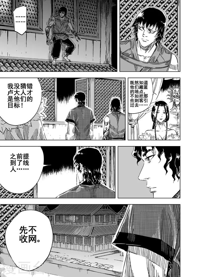 🍲钟馗传 第134话 猎场4 第16页