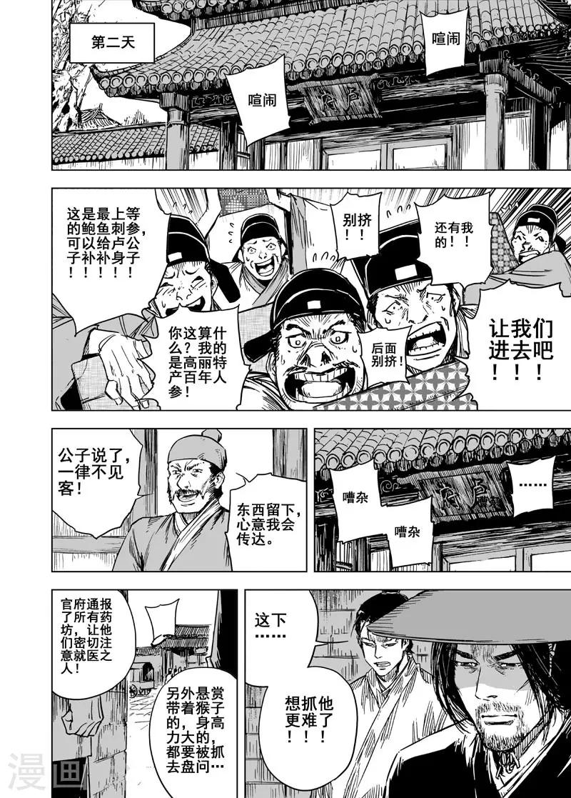 🍲钟馗传 第134话 猎场4 第17页