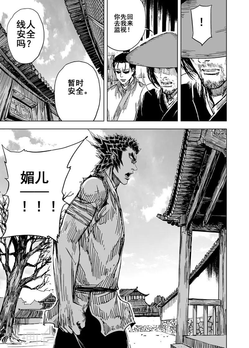 🍲钟馗传 第134话 猎场4 第18页