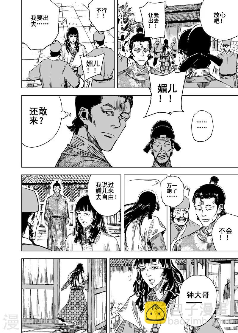 🍲钟馗传 第134话 猎场4 第19页