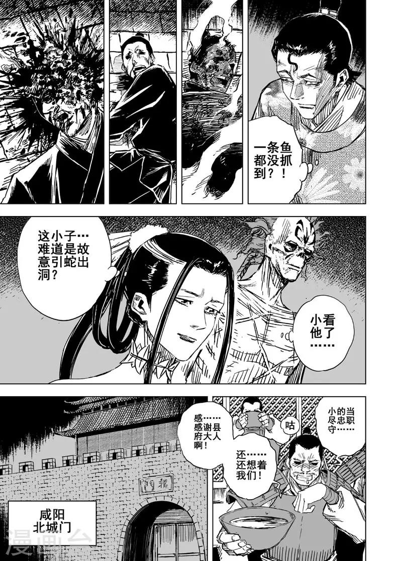 🍲钟馗传 第134话 猎场4 第2页