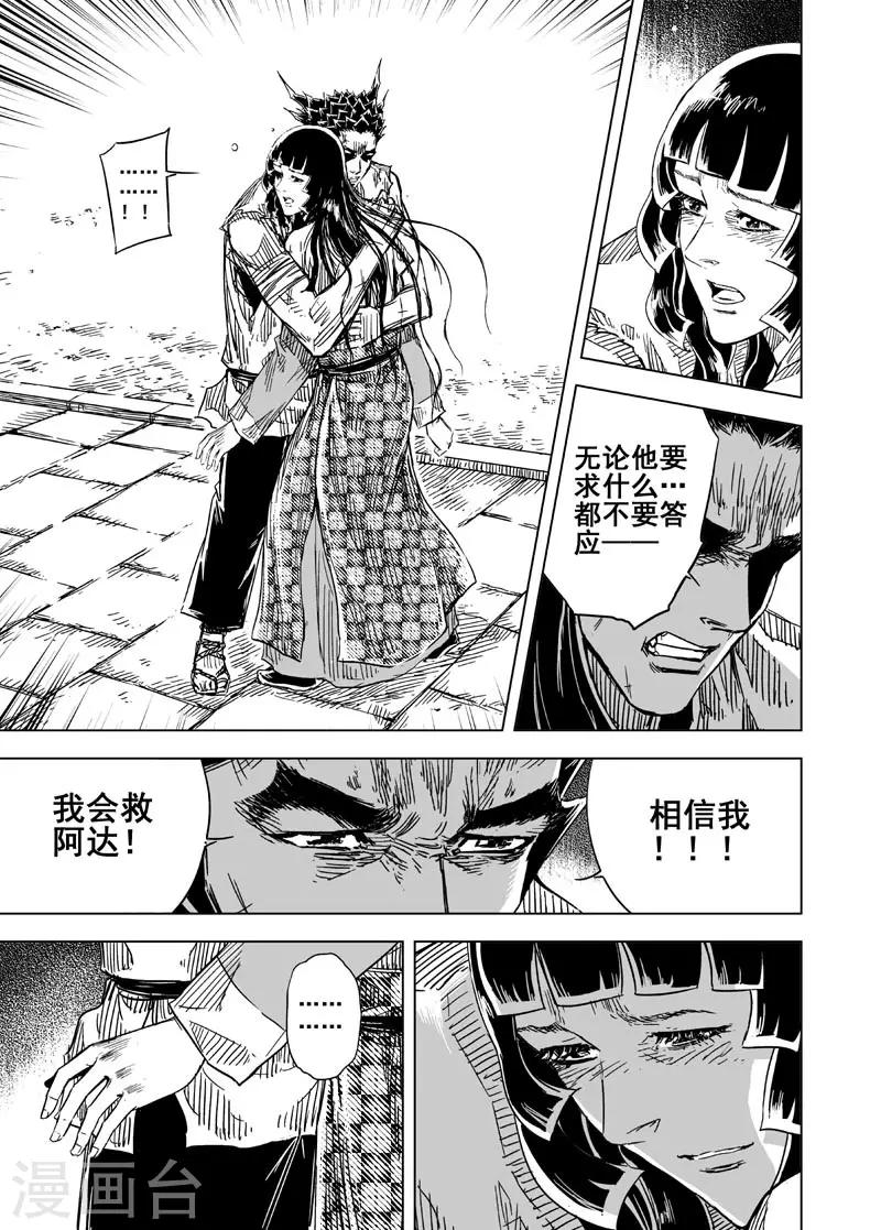 🍲钟馗传 第134话 猎场4 第20页