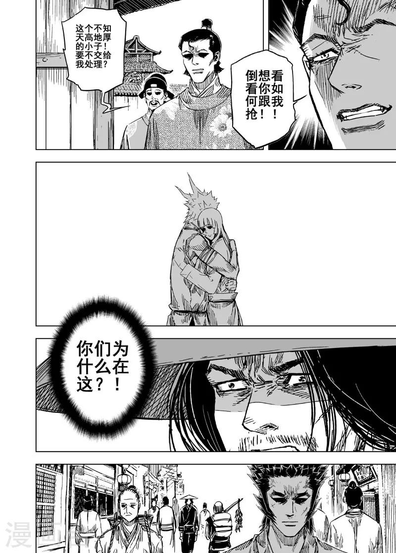 🍲钟馗传 第134话 猎场4 第21页