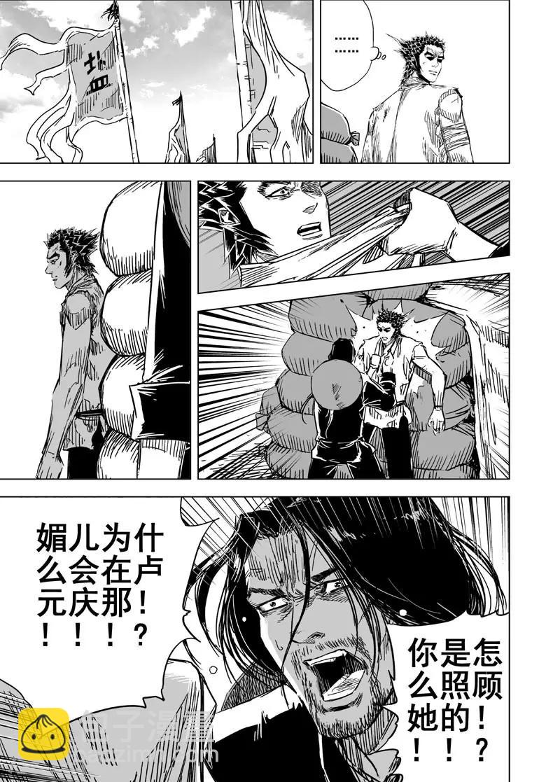 🍲钟馗传 第134话 猎场4 第22页