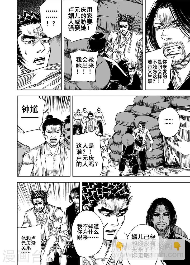 🍲钟馗传 第134话 猎场4 第23页