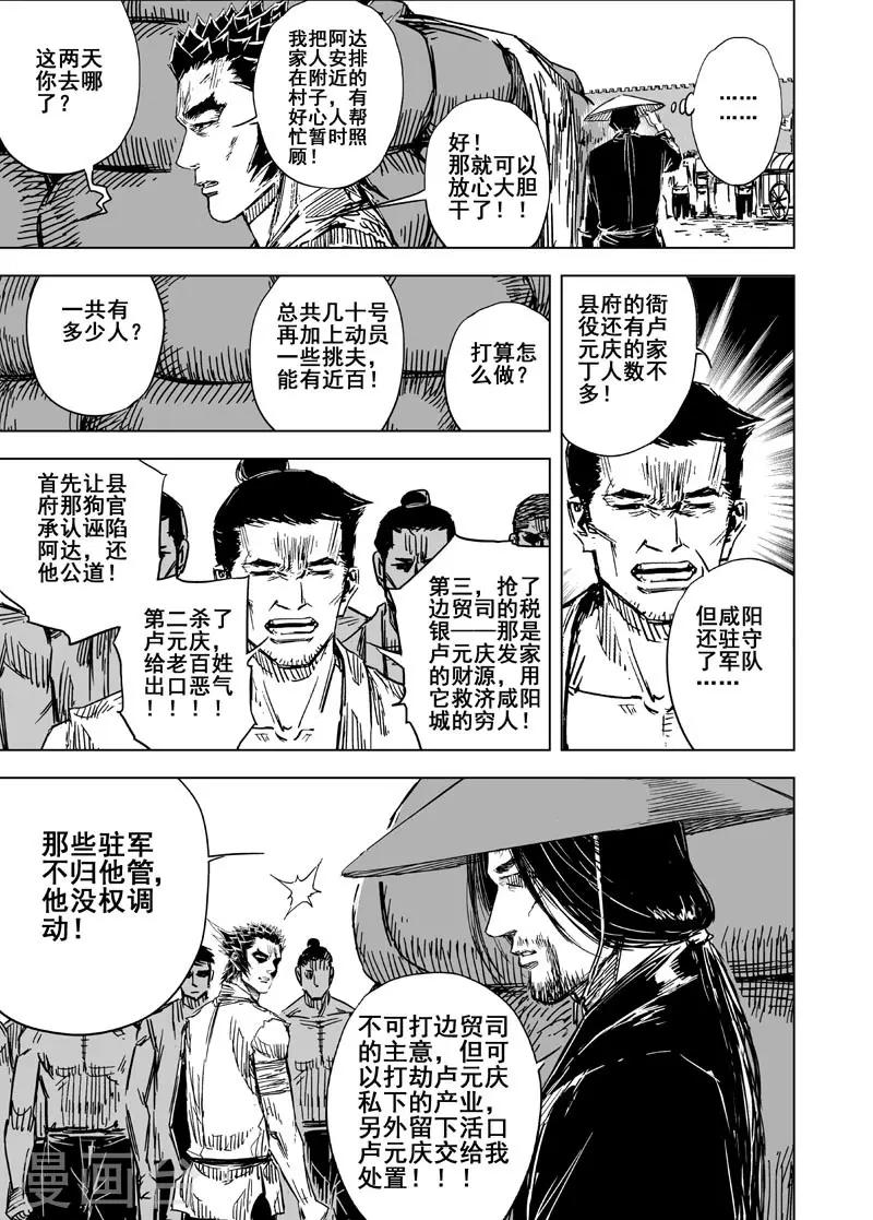 🍲钟馗传 第134话 猎场4 第24页
