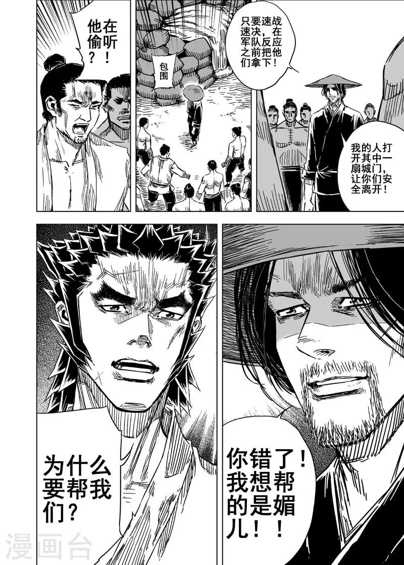 🍲钟馗传 第134话 猎场4 第25页