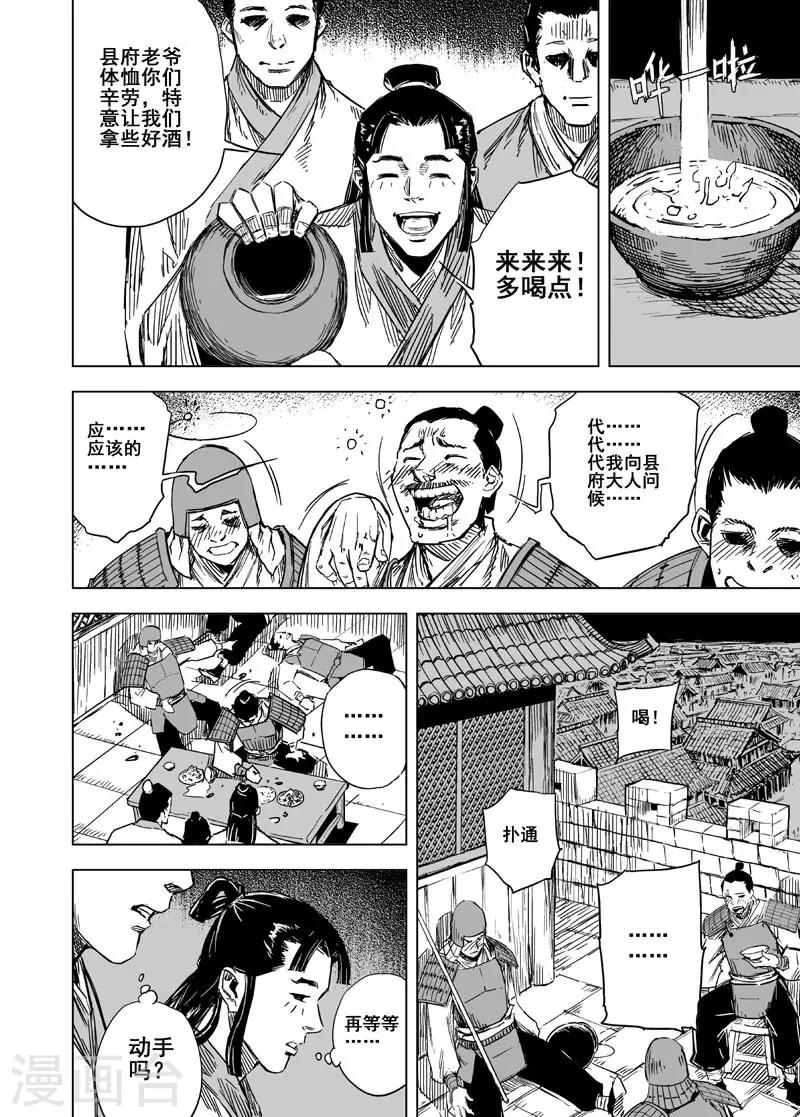 🍲钟馗传 第134话 猎场4 第3页