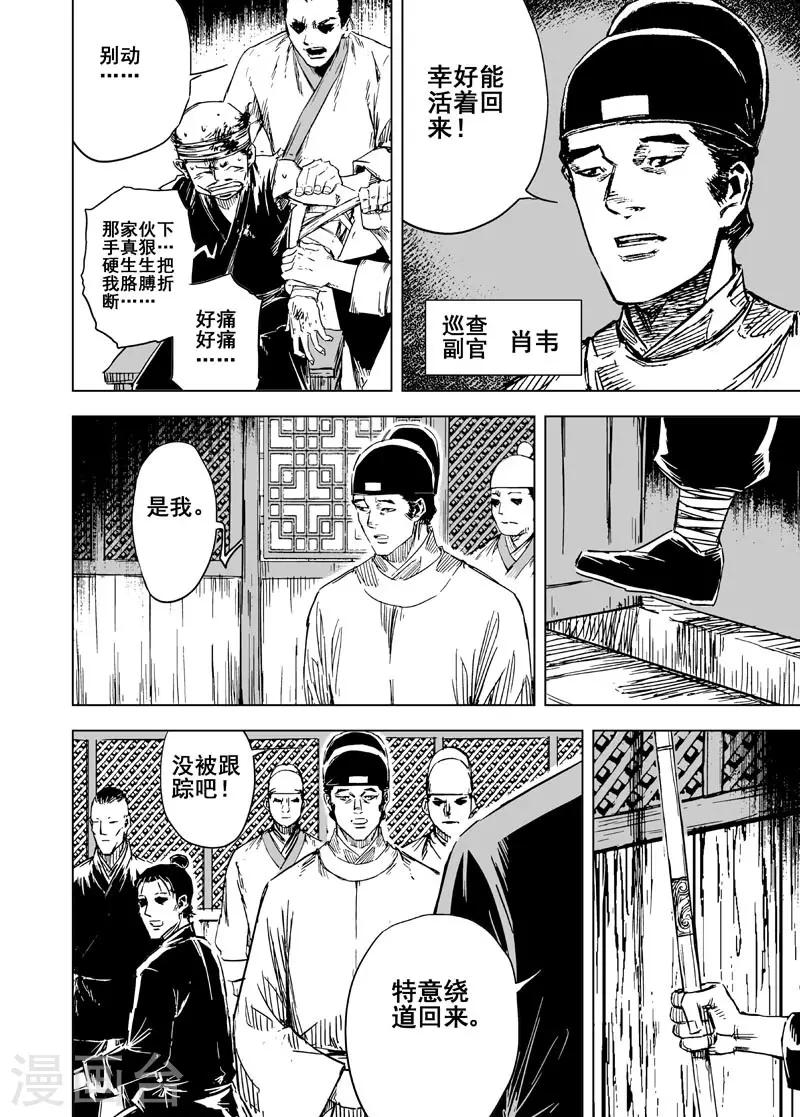 🍲钟馗传 第134话 猎场4 第5页