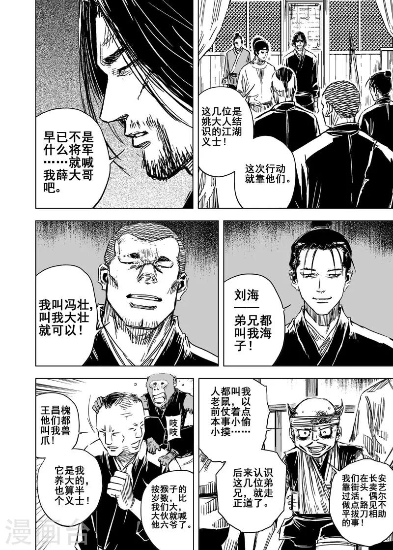 🍲钟馗传 第134话 猎场4 第7页