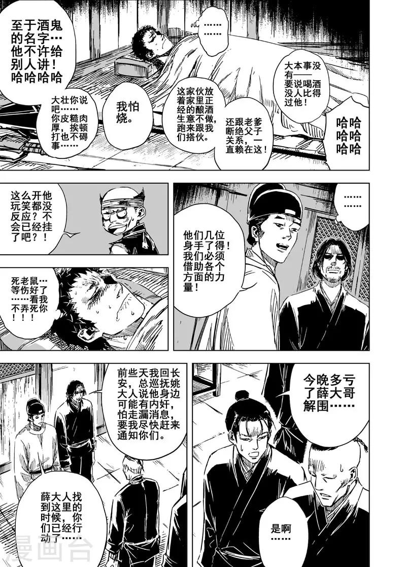 🍲钟馗传 第134话 猎场4 第8页