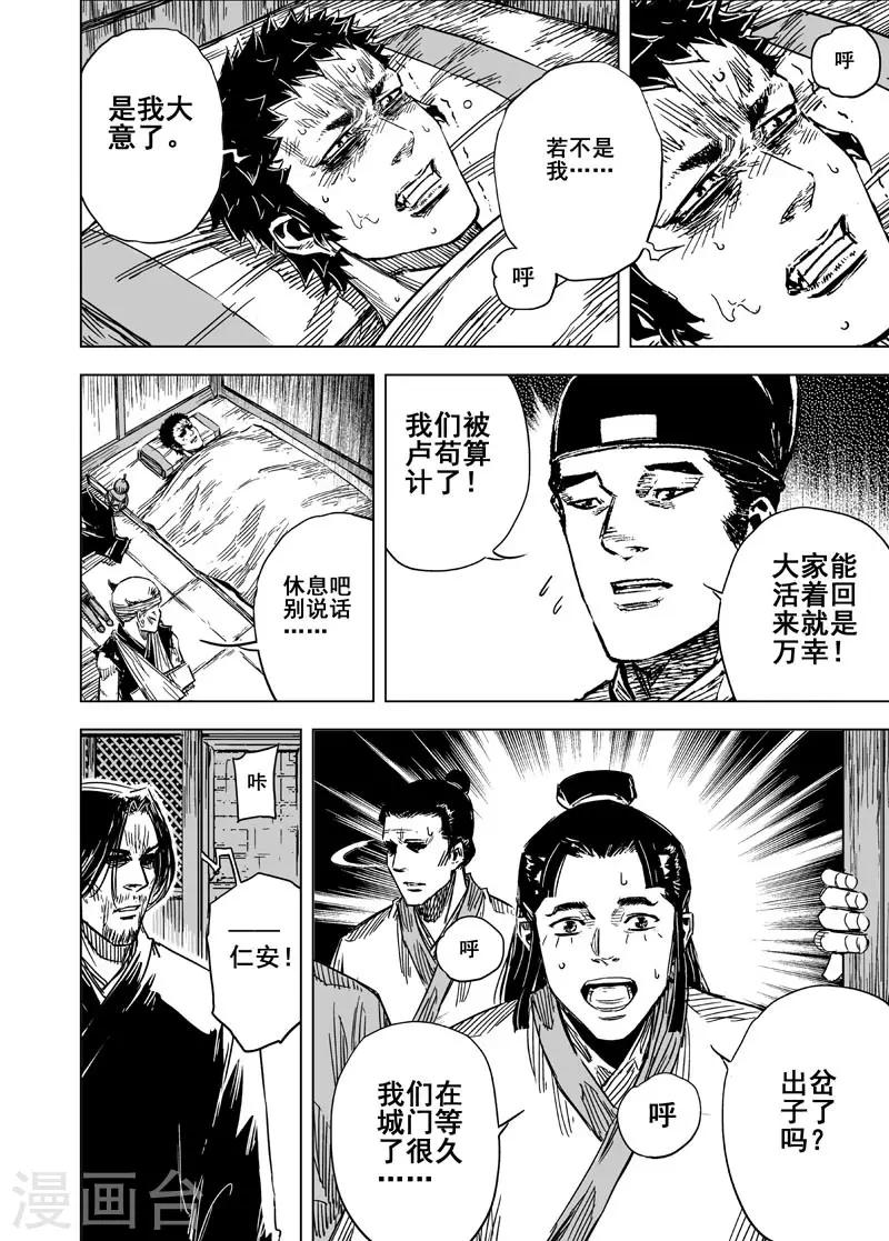 🍲钟馗传 第134话 猎场4 第9页