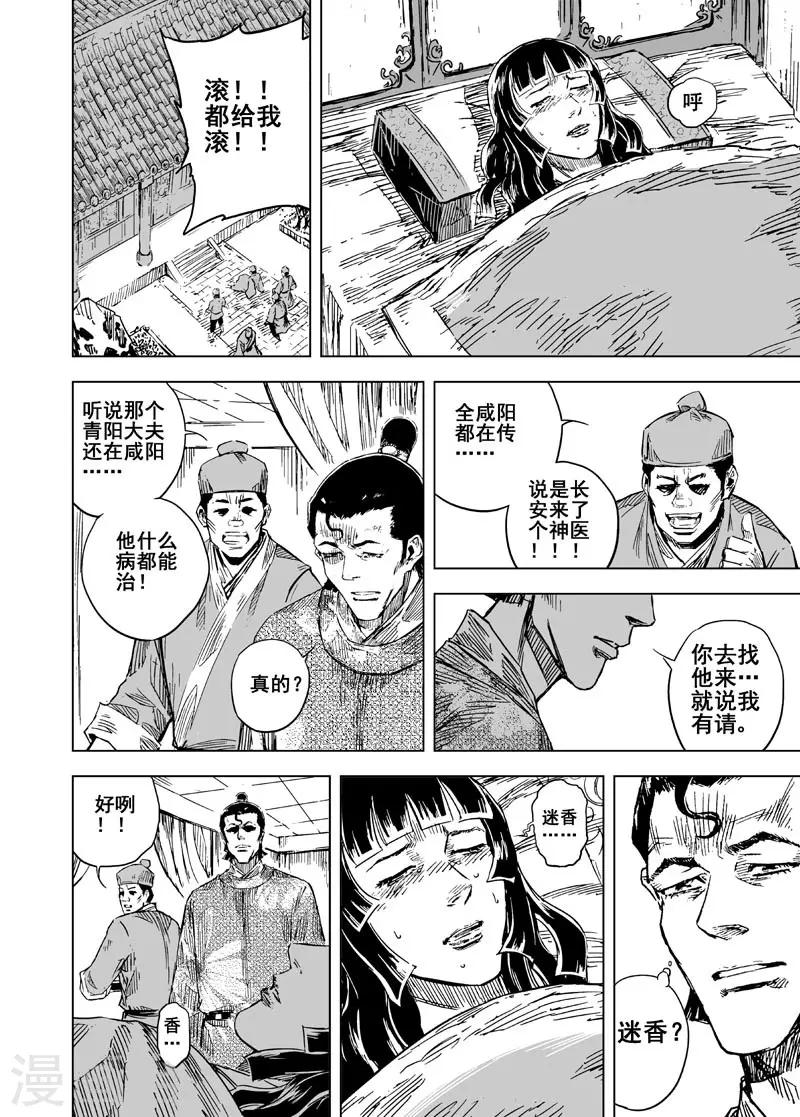 🍲钟馗传 第136话 刑场2 第1页