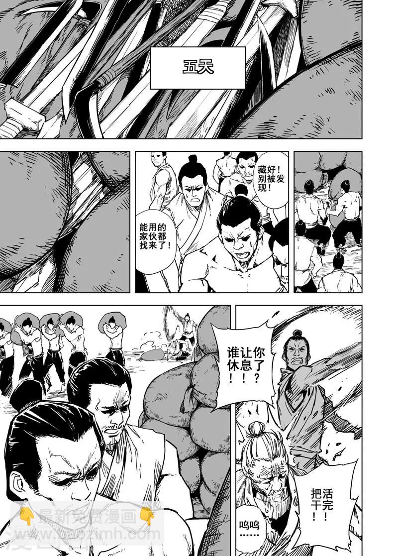 🍲钟馗传 第136话 刑场2 第10页