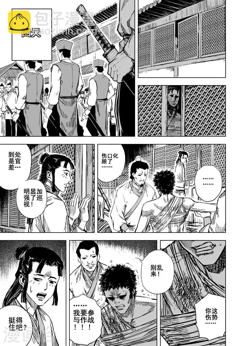 🍲钟馗传 第136话 刑场2 第12页