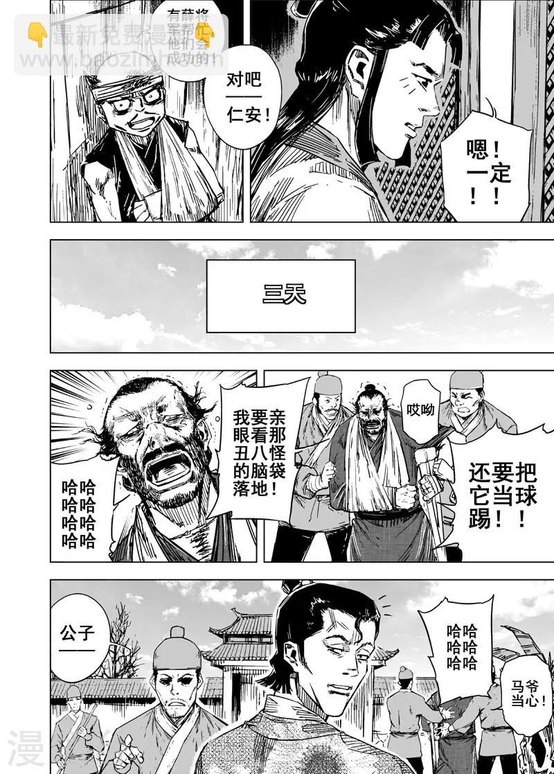 🍲钟馗传 第136话 刑场2 第13页