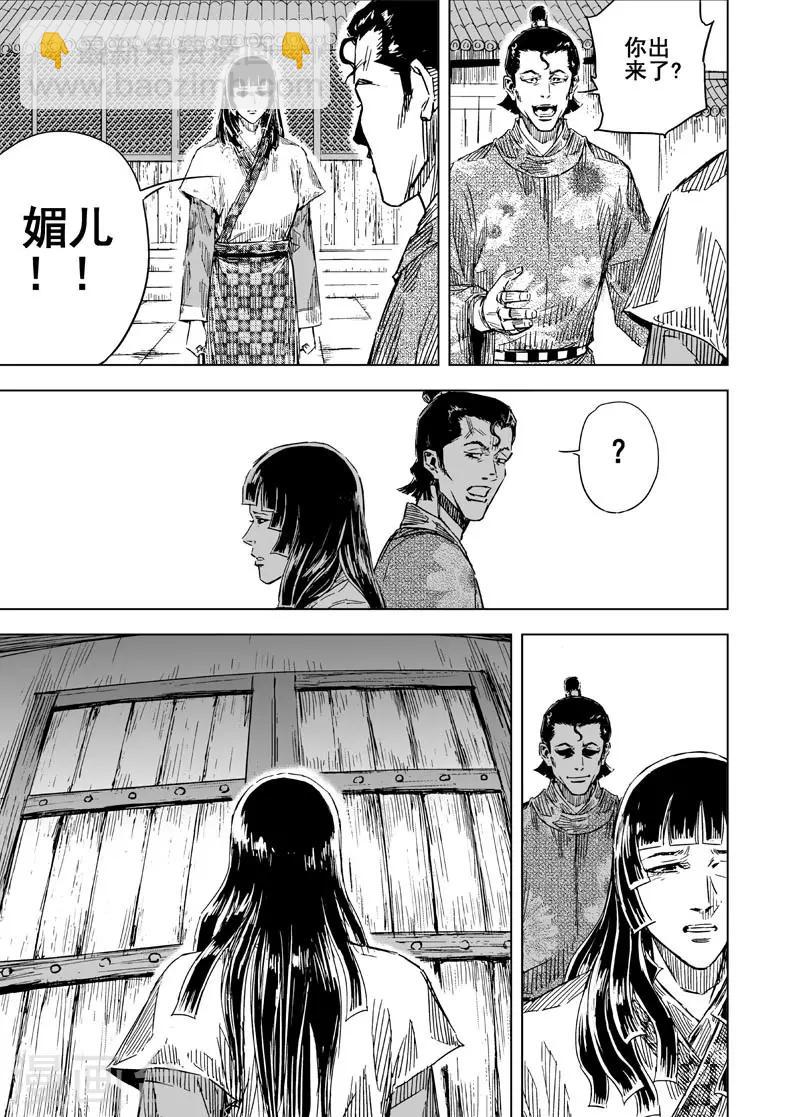 🍲钟馗传 第136话 刑场2 第14页