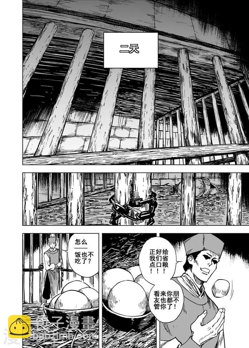 🍲钟馗传 第136话 刑场2 第15页