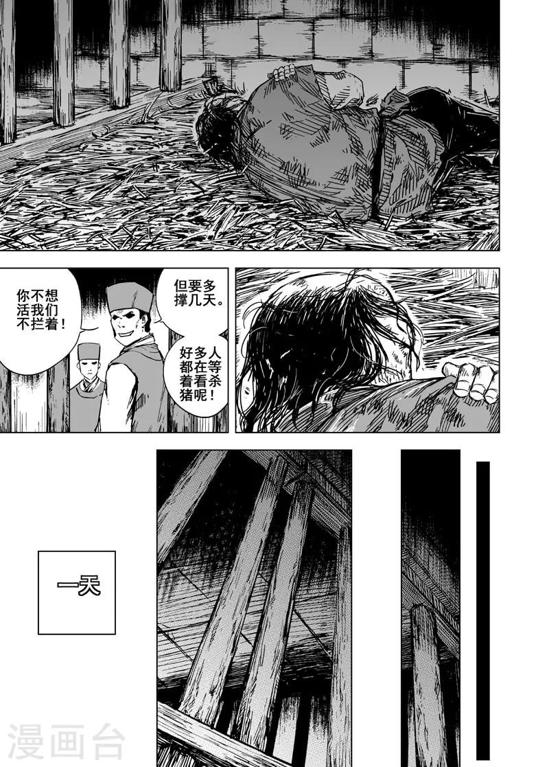 🍲钟馗传 第136话 刑场2 第16页