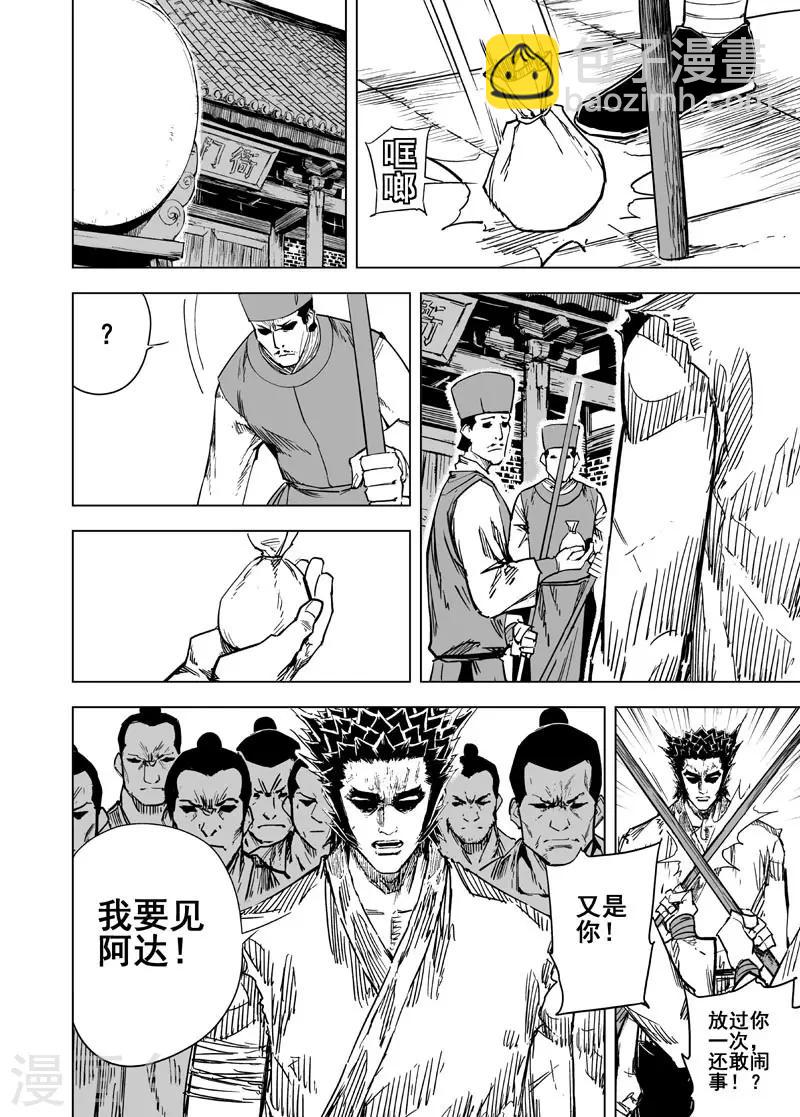 🍲钟馗传 第136话 刑场2 第17页