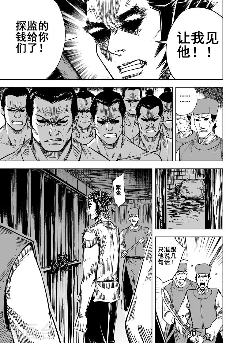 🍲钟馗传 第136话 刑场2 第18页