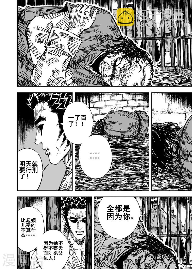 🍲钟馗传 第136话 刑场2 第19页