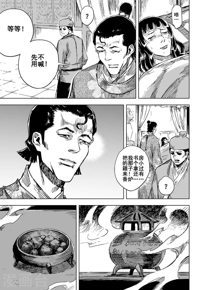 🍲钟馗传 第136话 刑场2 第2页