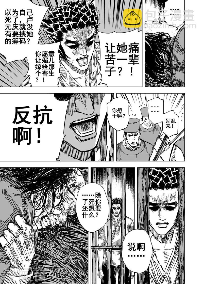 🍲钟馗传 第136话 刑场2 第20页